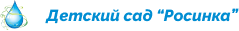 Детский сад Росинка